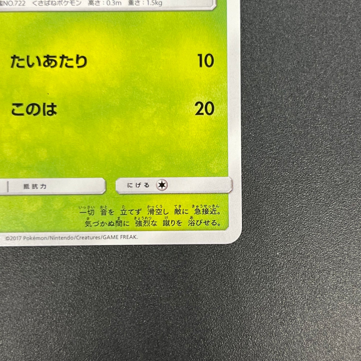 Rowlet 169/SM-P Promo Toys Kingdom promotion Pokemon Card