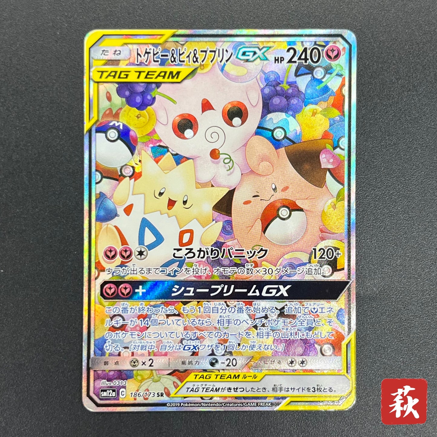Togepi & Cleffa & Igglybuff 186/173 TAG TEAM Pokémon Card