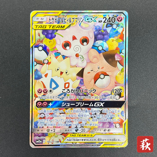 Togepi & Cleffa & Igglybuff 186/173 TAG TEAM Pokémon Card