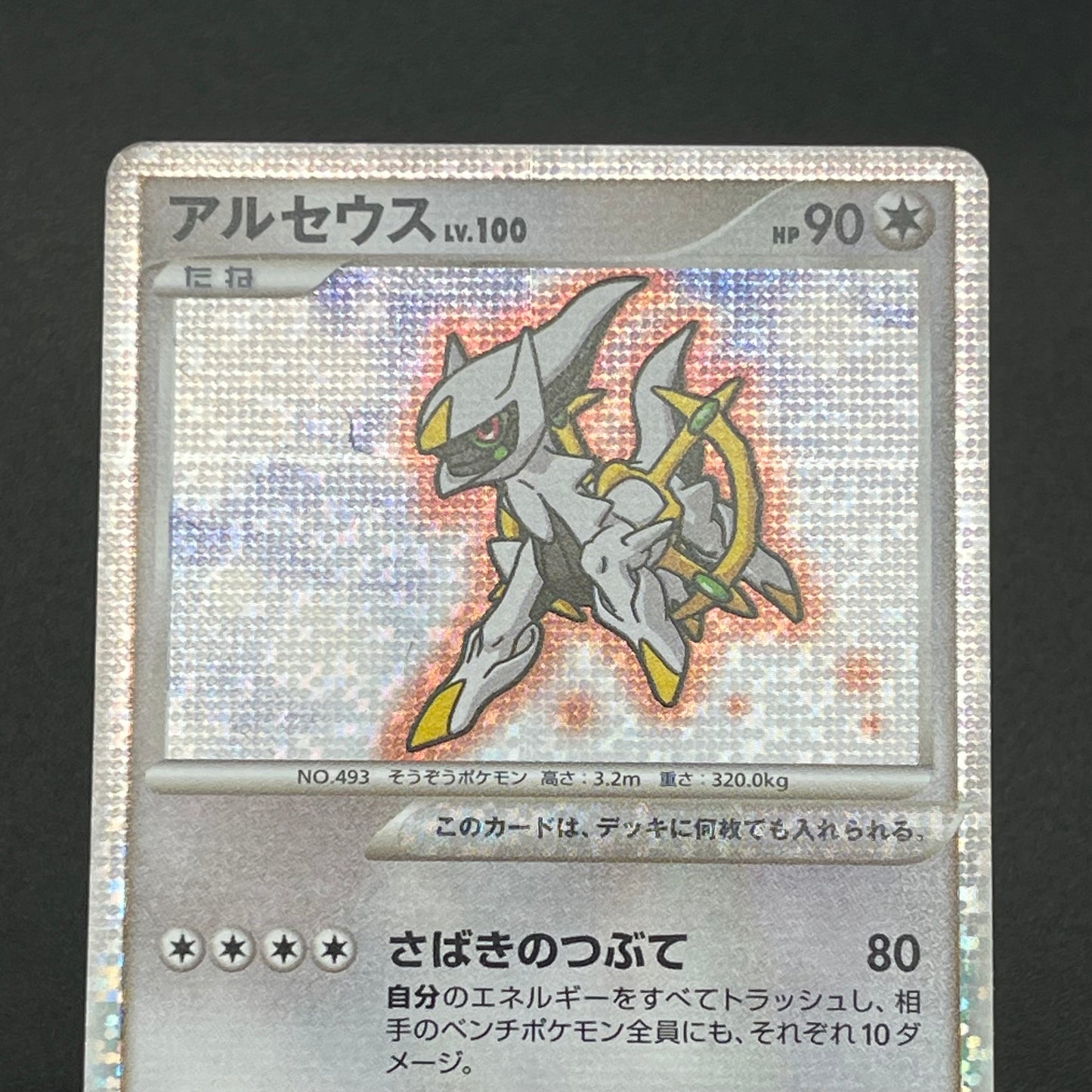 Arceus 020/022 Movie M Pack Promo 3set LP/MP Pokémon Card