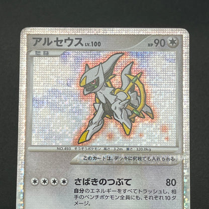 Arceus 020/022 Movie M Pack Promo 3set LP/MP Pokémon Card