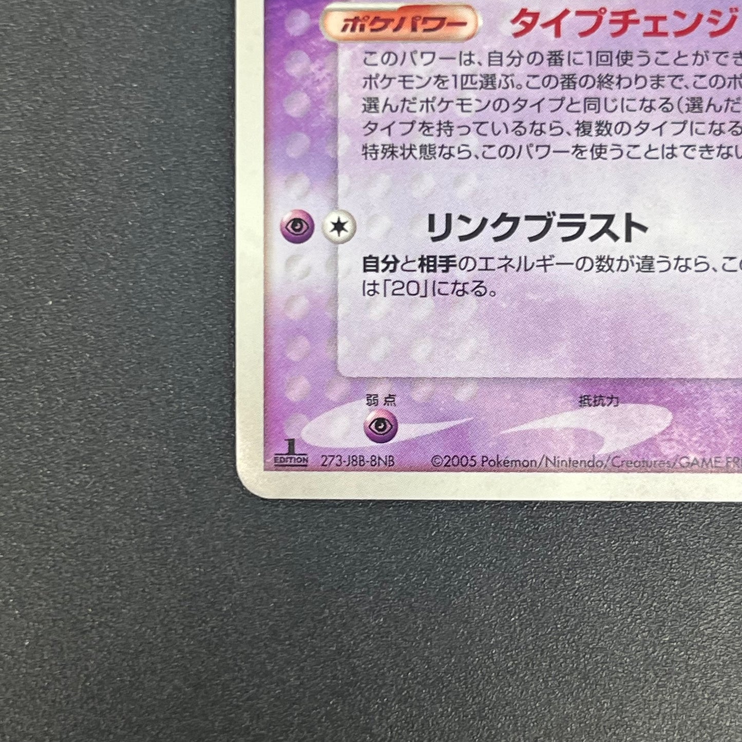 Mew 005/016 Mirages Mew Legend Maker Pokemon Card