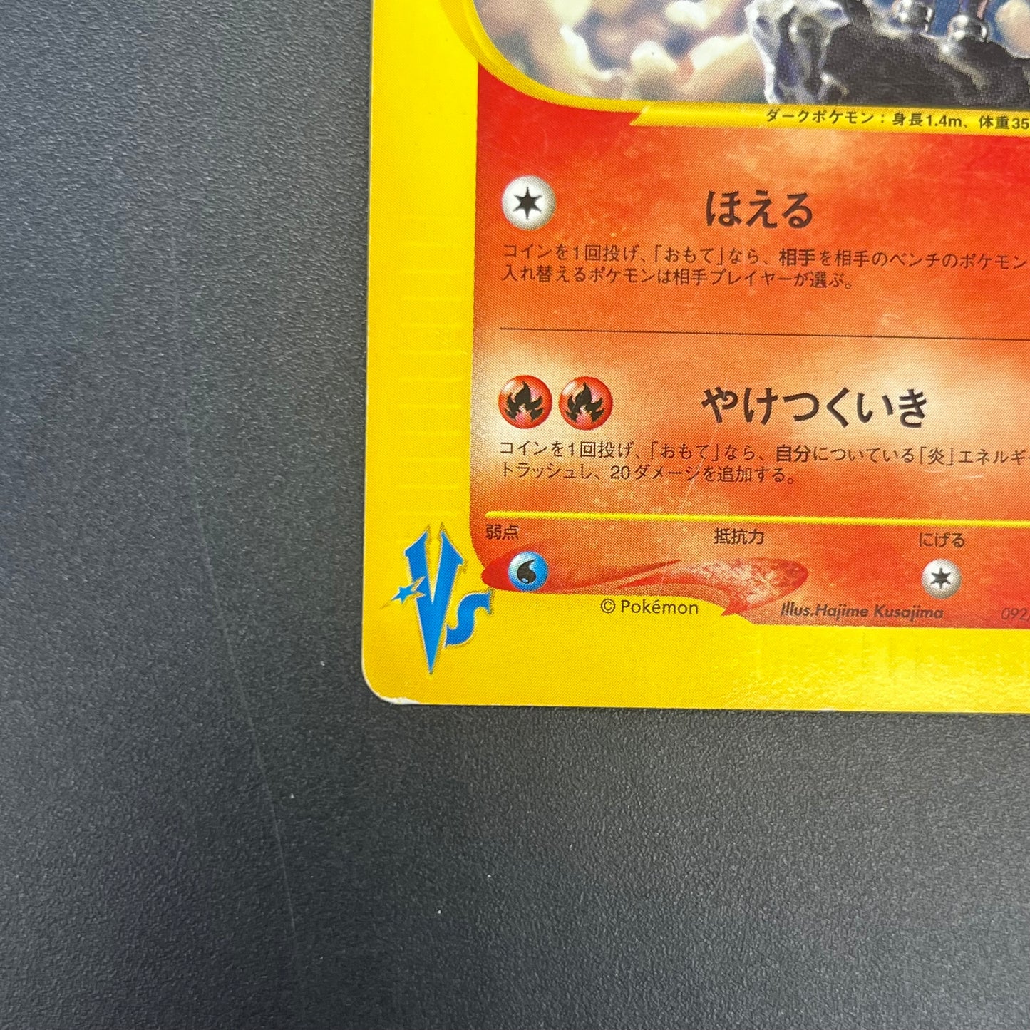 Karen's Houndoom 092/141 VS 1st Ed Japanese Pokemon Card