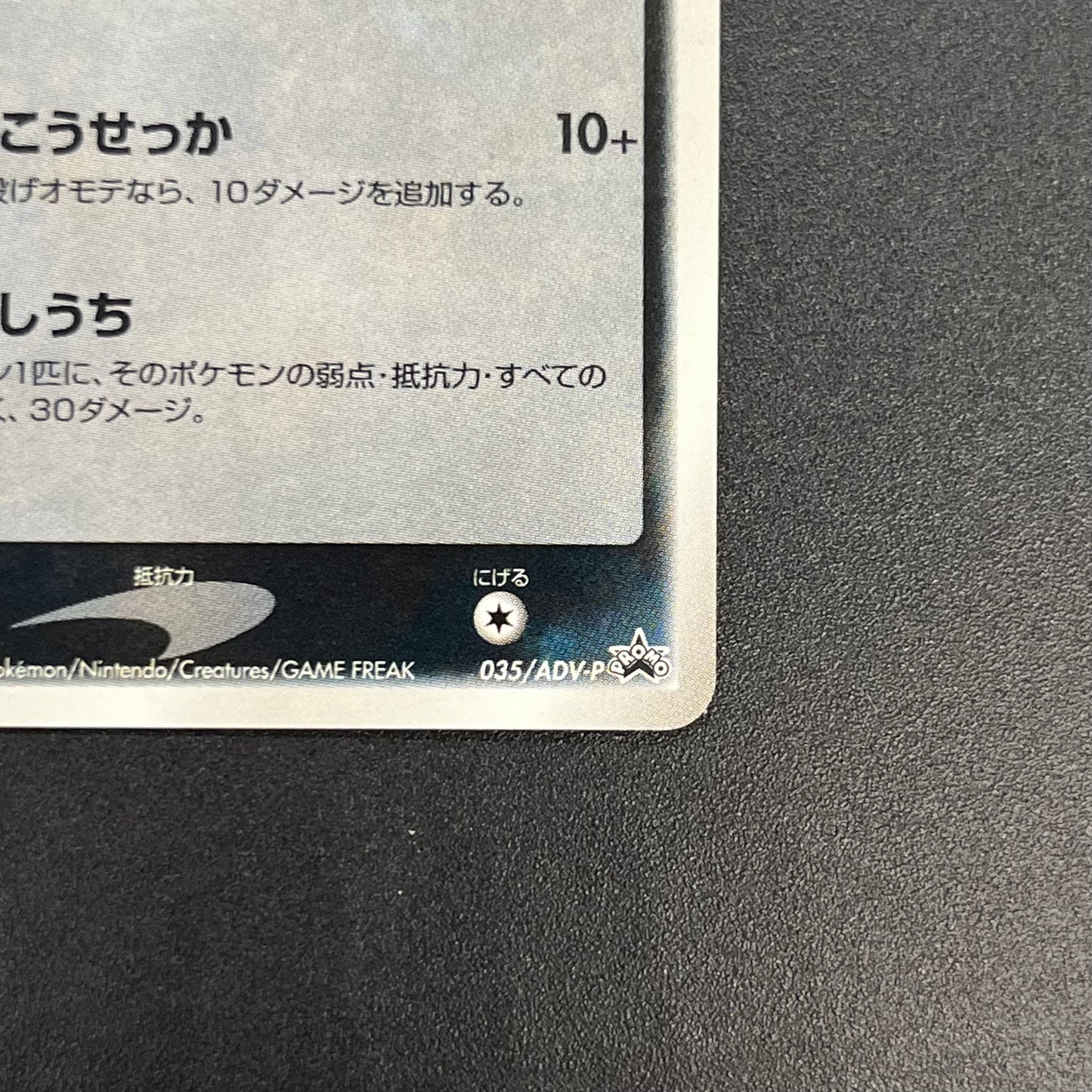Absol 035/ADV-P Promo 7-11 Holo Japanese Pokémon Card