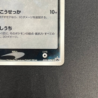 Absol 035/ADV-P Promo 7-11 Holo Japanese Pokémon Card
