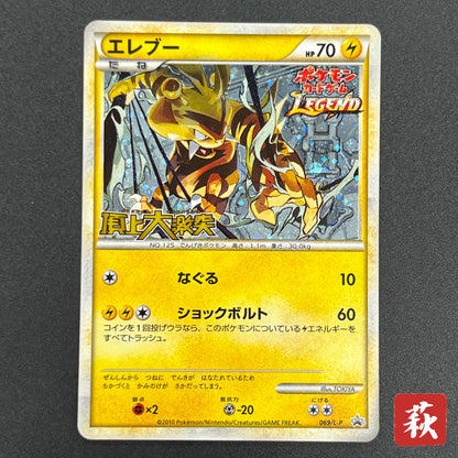 Electabuzz 069/L-P Promo Clash at the Summit Pokémon Card