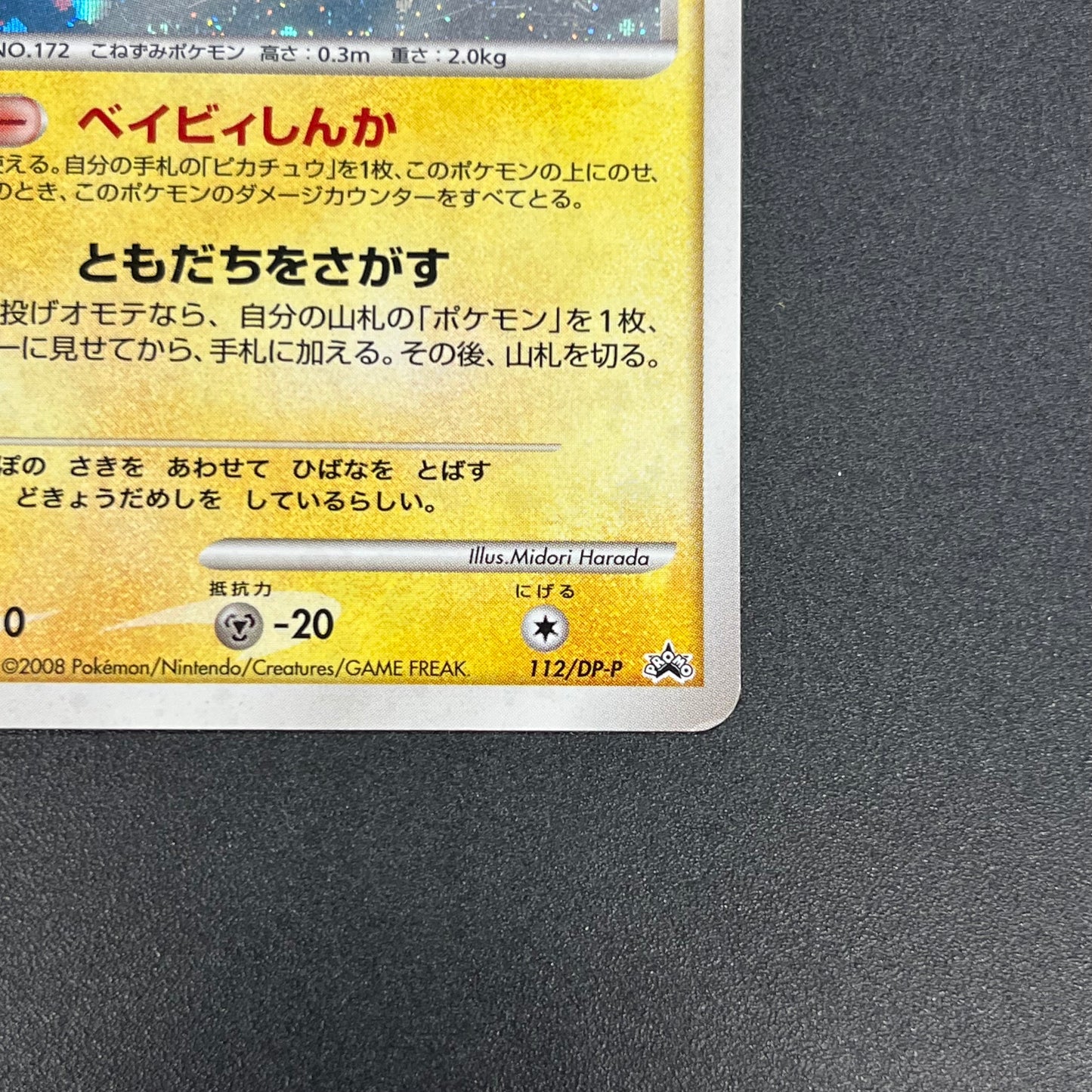 Pichu 112/DP-P Collection Challenge Trade Pokémon Card