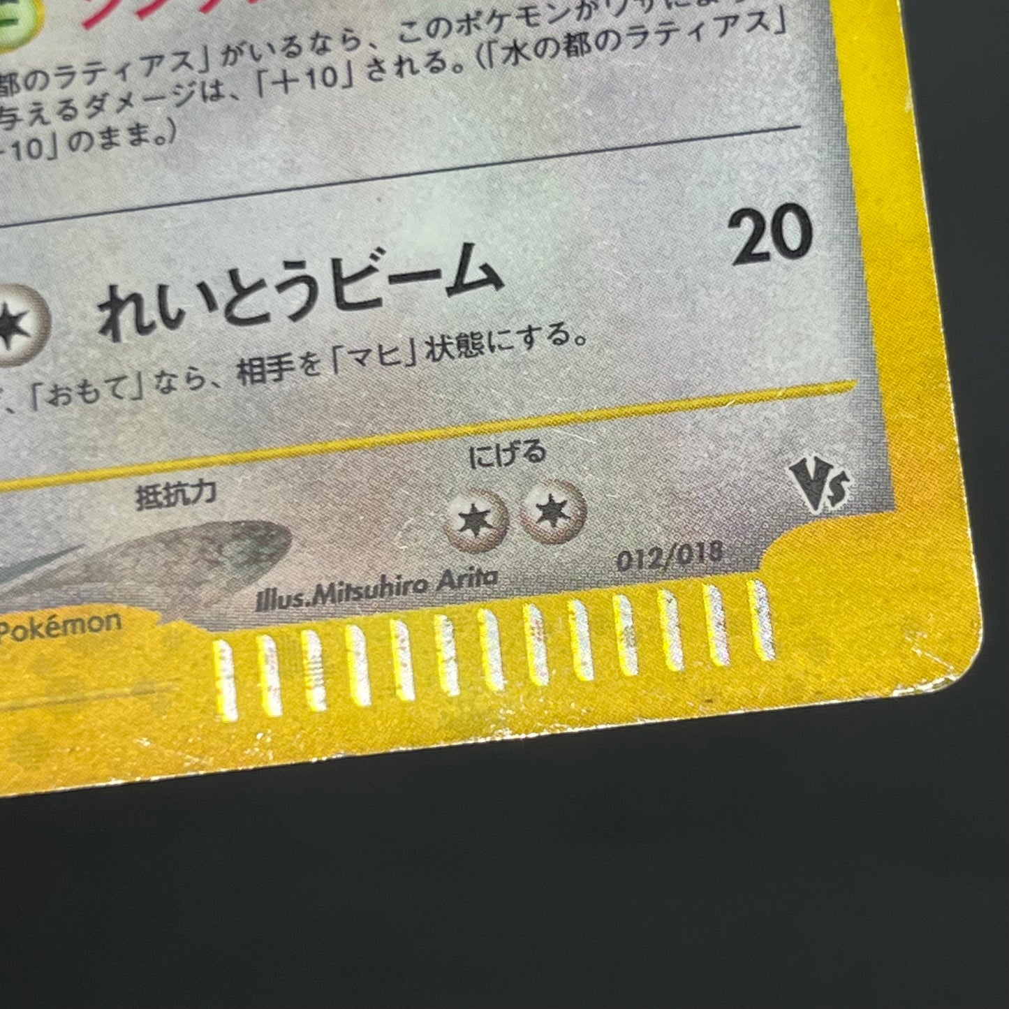Alto Mare's Latios 012/018 E-Series Holo Pokémon Card