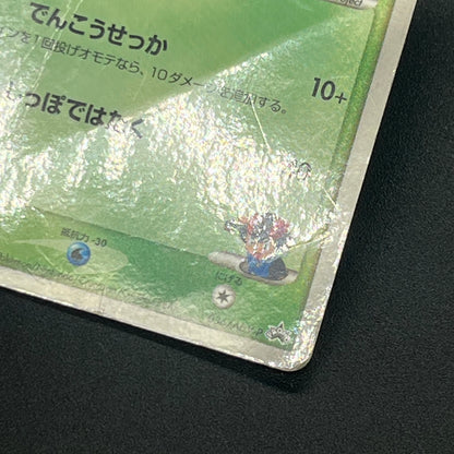 Ash's Treecko 036/ADV-P Shogakukan Promo Pokémon Card