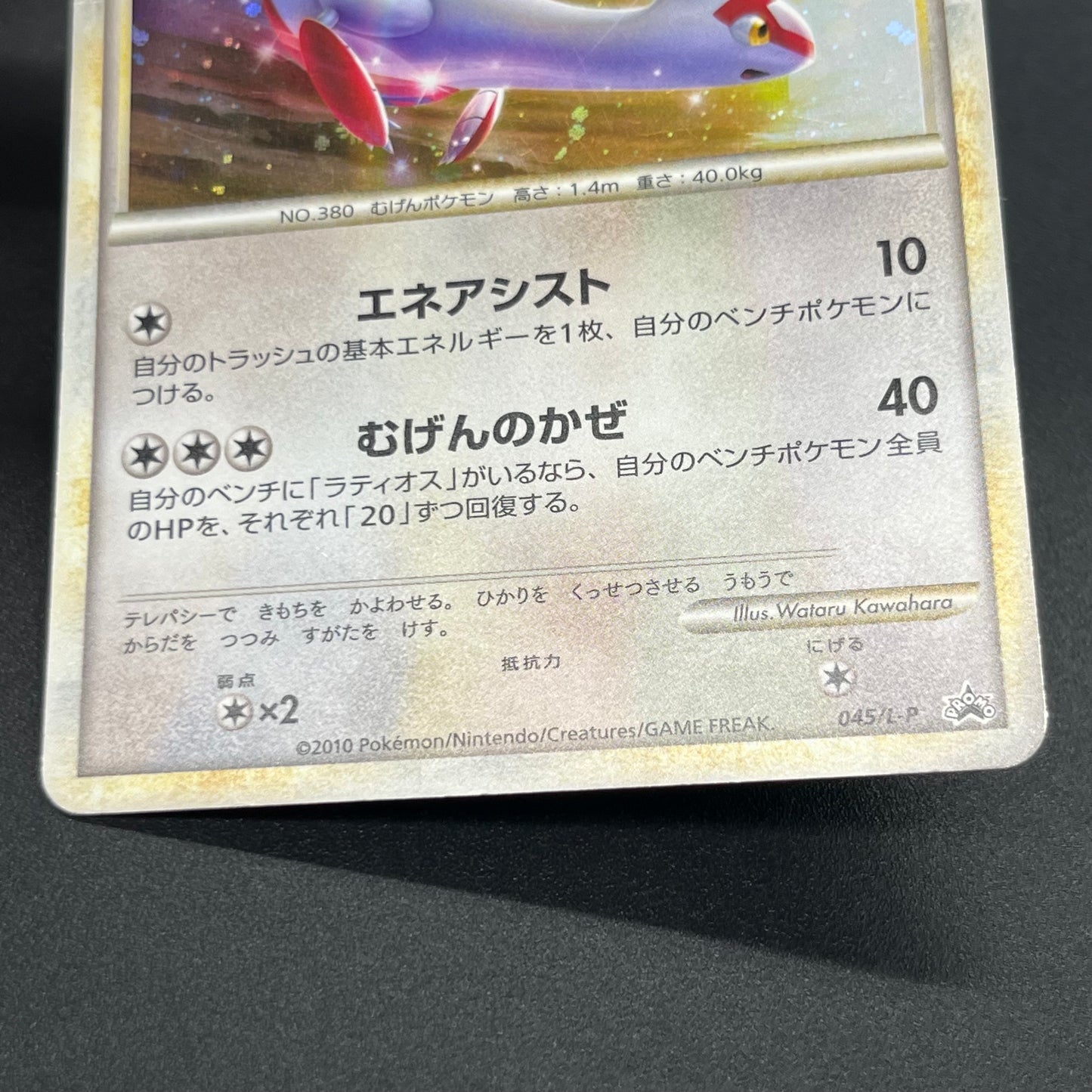 Latios Latias 046/L-P Special Pack 2set Promo Pokemon Card
