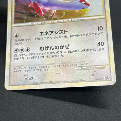 Latios Latias 046/L-P Special Pack 2set Promo Pokemon Card