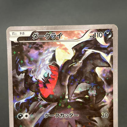 Darkrai CP5 024/036 Mythical Leg Dream Shine Pokémon Card