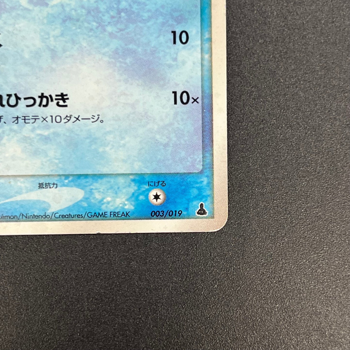 Mudkip 003/019 Mudkip Deck Japanese Pokémon Card