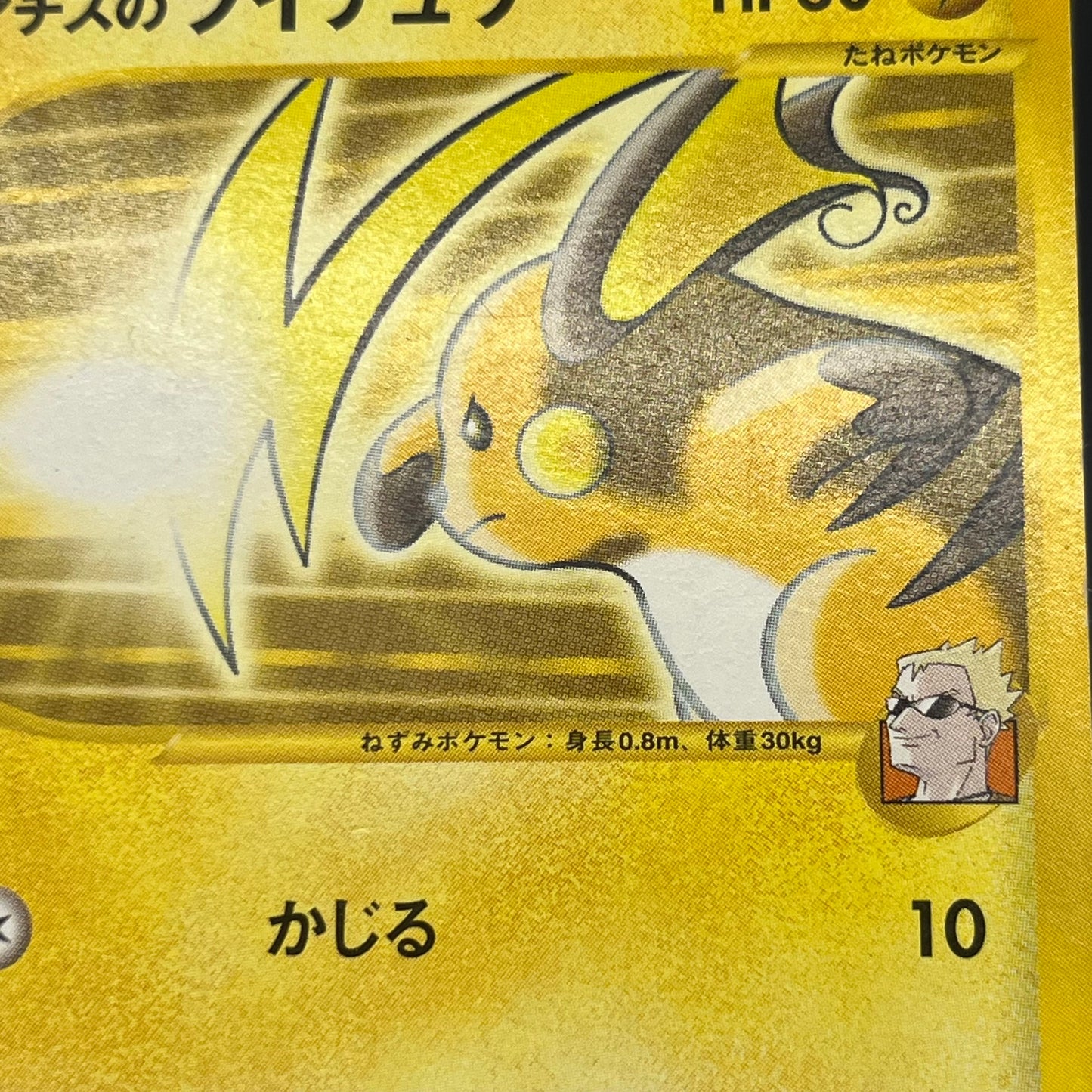 Lt. Surge's Raichu 053/141 VS 1st Ed Japanese Pokémon Card