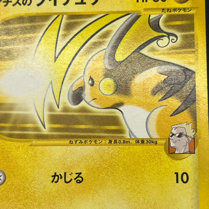 Lt. Surge's Raichu 053/141 VS 1st Ed Japanese Pokémon Card