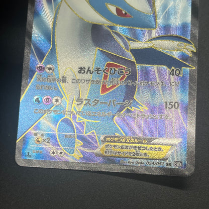 Latias 053/051 Latios EX Plasma Freeze BW8 Pokemon Card