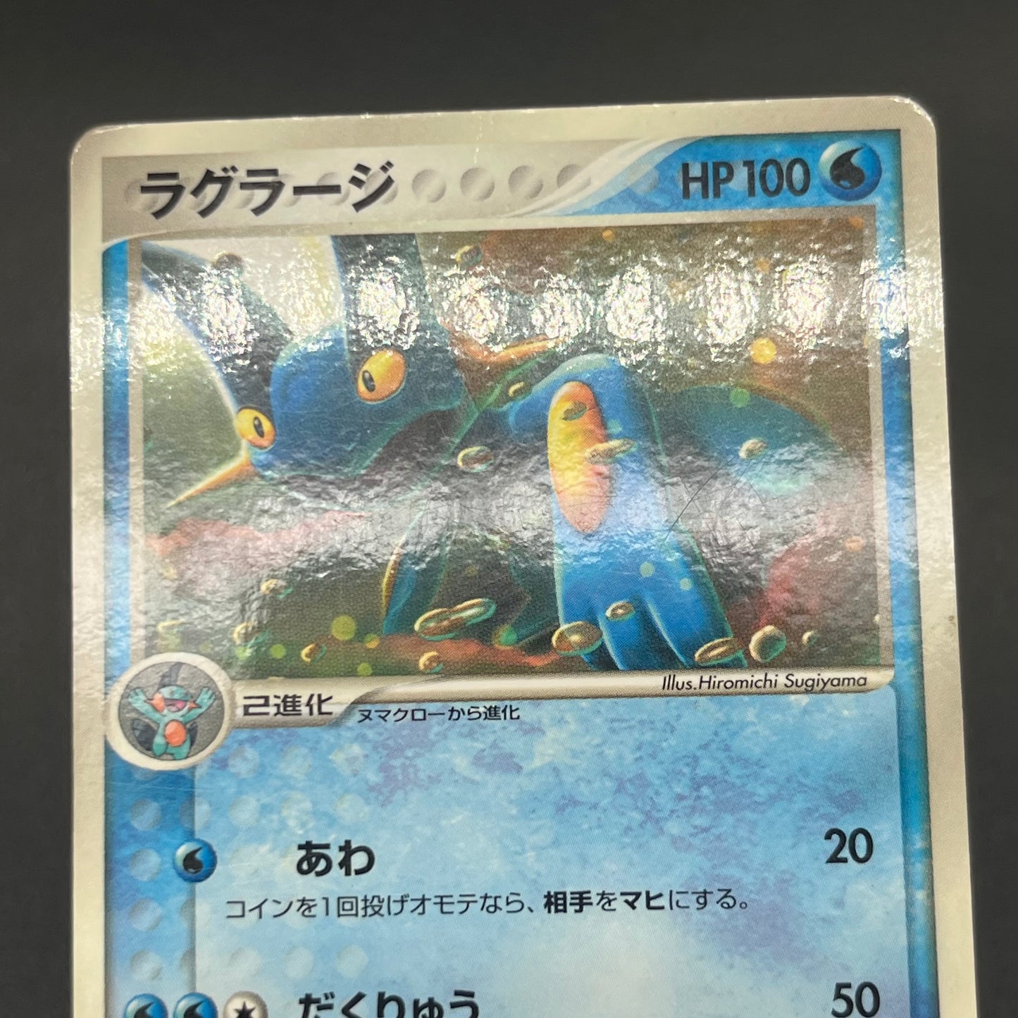 Brock's Mudkip 038/ADV-P Marshtomp Swampert Promo Card