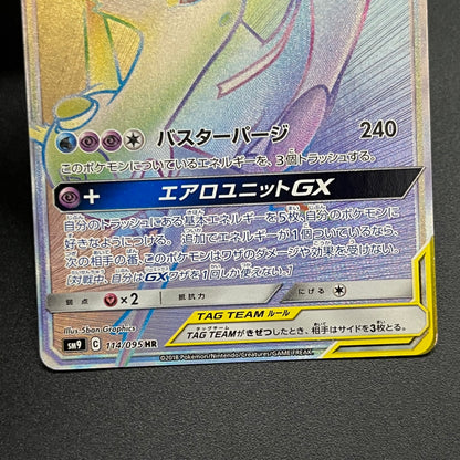 Latias & Latios GX 114/095 Team Up SM9 Tag Bolt Card