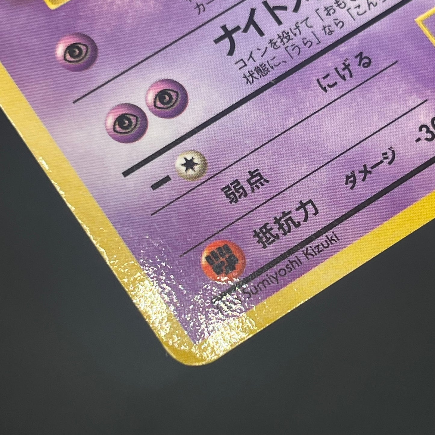 Haunter 093 Kizuki Vending Series 3 Glossy Pokemon Card