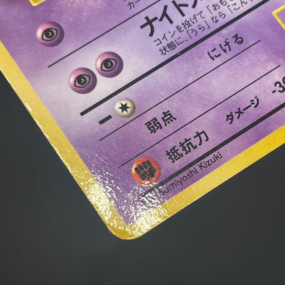 Haunter 093 Kizuki Vending Series 3 Glossy Pokemon Card