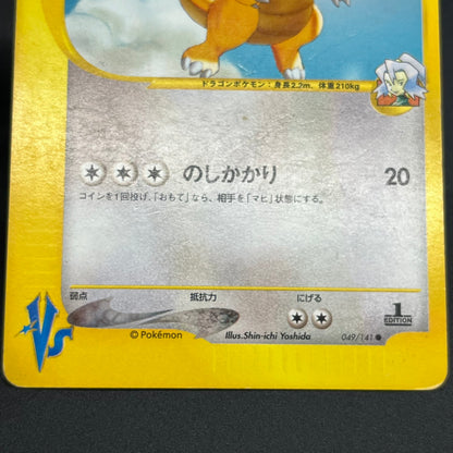 Clair's Dragonite 049/141 VS 1st Ed Japanese Pokémon Card