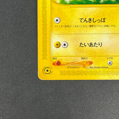 Pikachu 021/P McDonald's Promo Japanese Pokémon Card