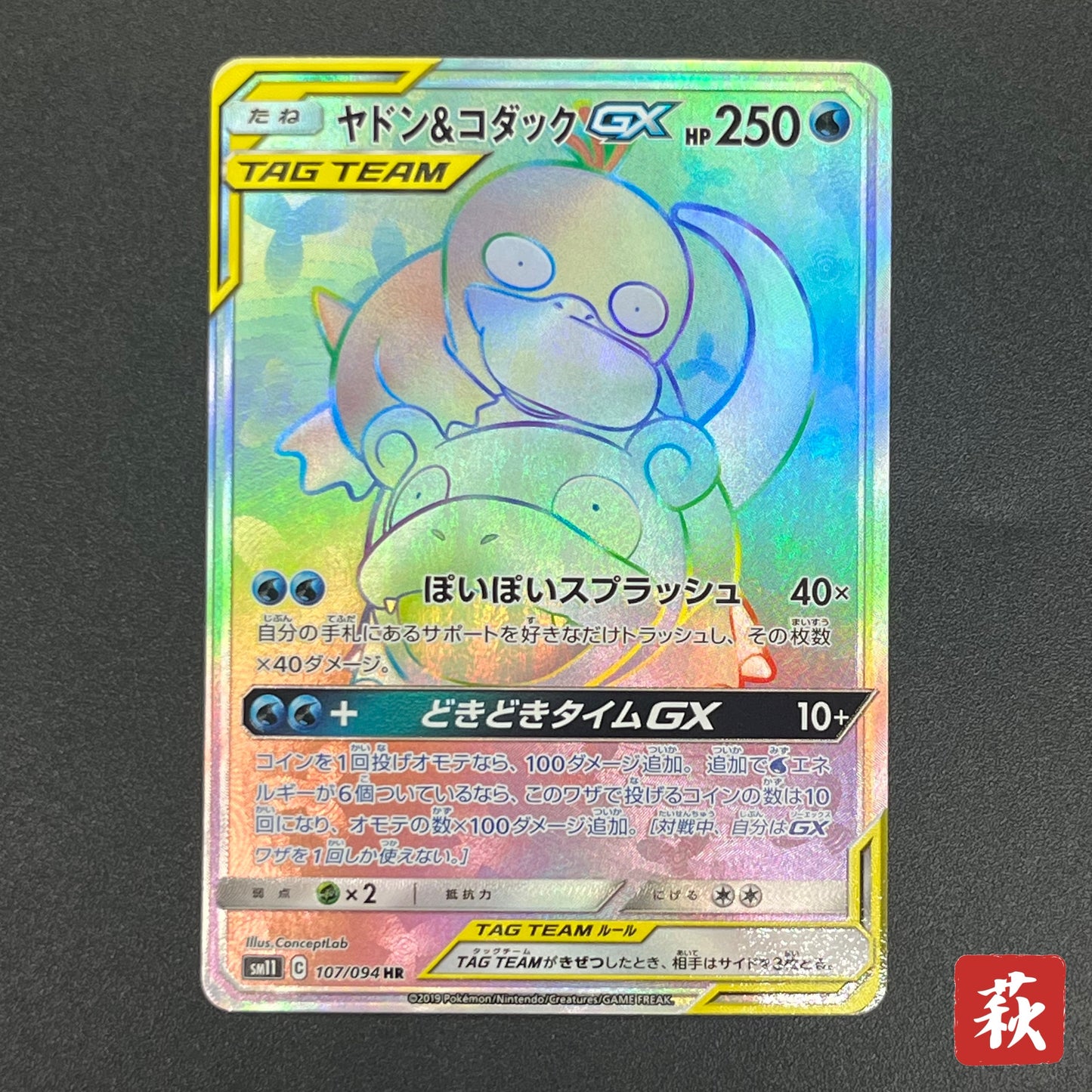 Slowpoke & Psyduck GX 107/094 HR Full Art Pokémon Card