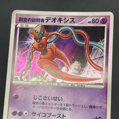 Visitor Deoxys 10th Movie Promo Japanese Pokémon Card
