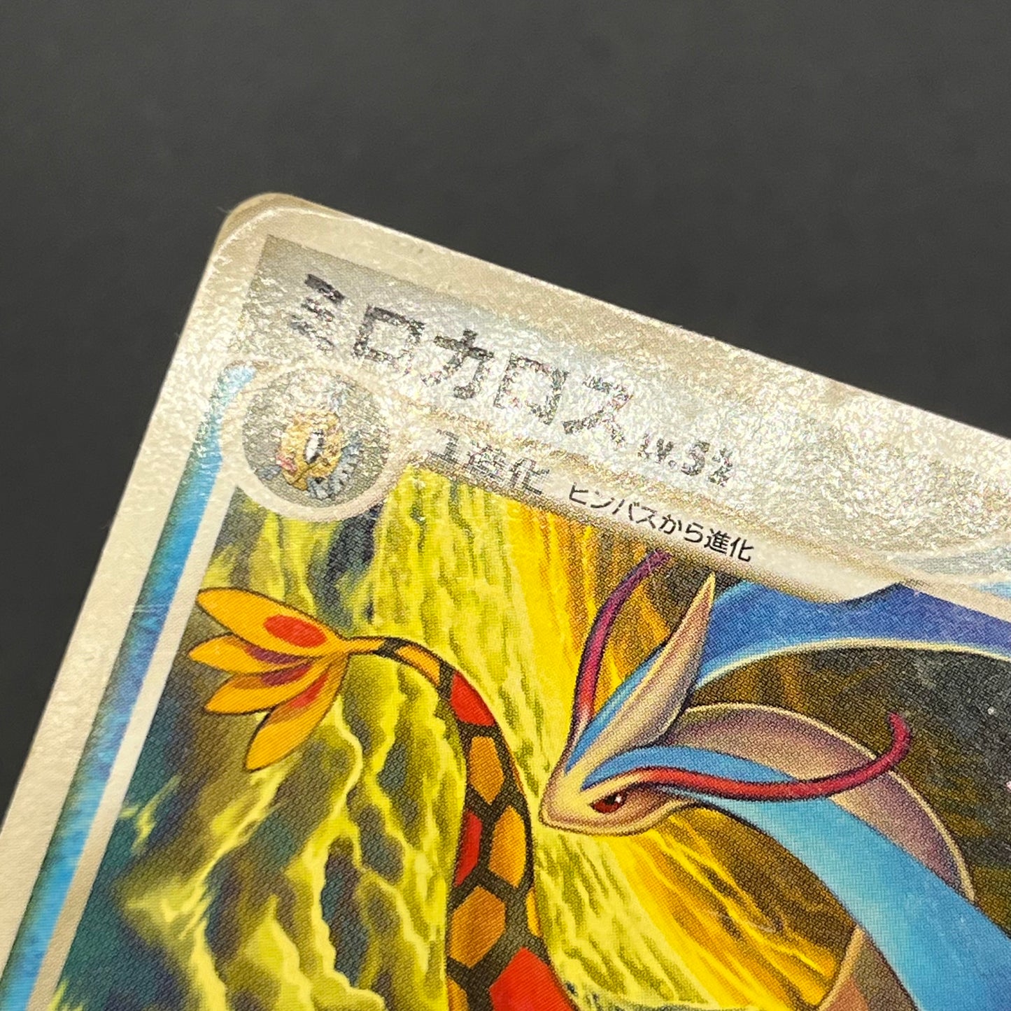 Milotic 034/100 Supreme Victors Beat of the Frontier Card