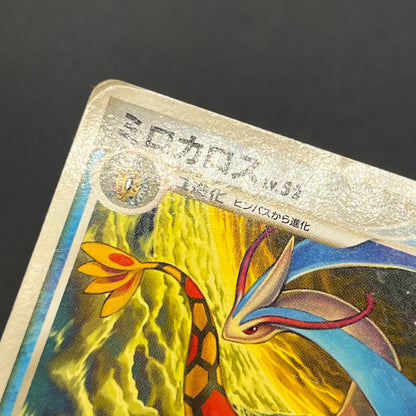 Milotic 034/100 Supreme Victors Beat of the Frontier Card