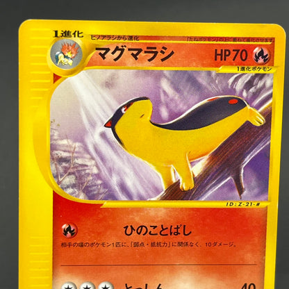 Quilava 008/T Bayleef Trainers Vol. 16 magazine Promo Card