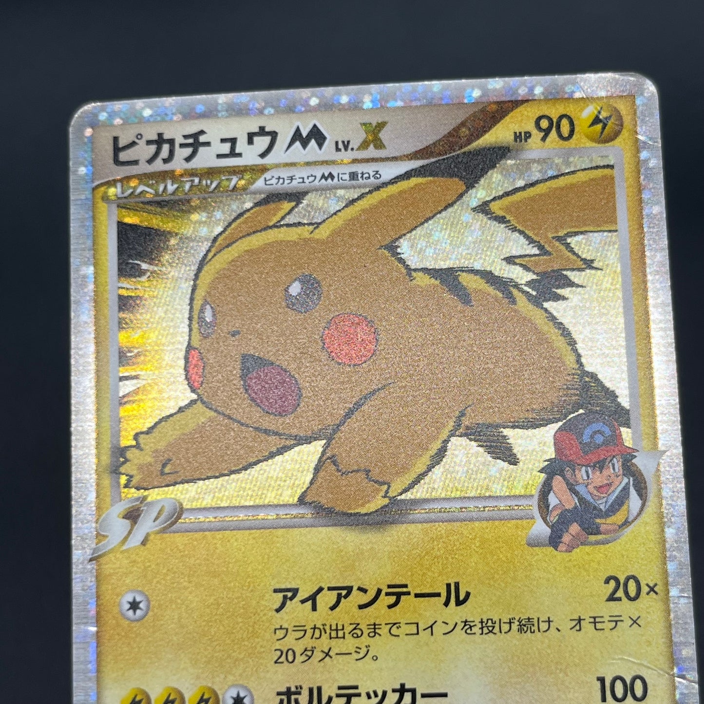 Pikachu M Lv. X 043/DPt-P Movie Limited Promo Pokémon Card