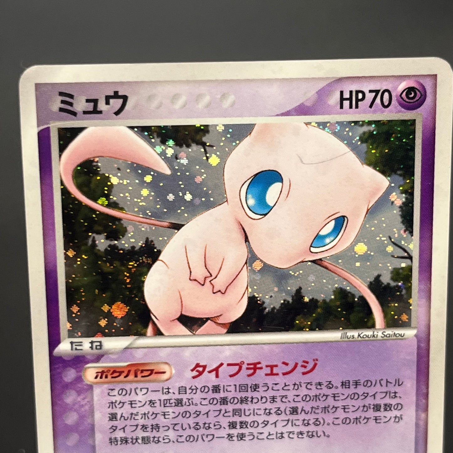 Mew 005/016 Mirages Mew Legend Maker Pokemon Card