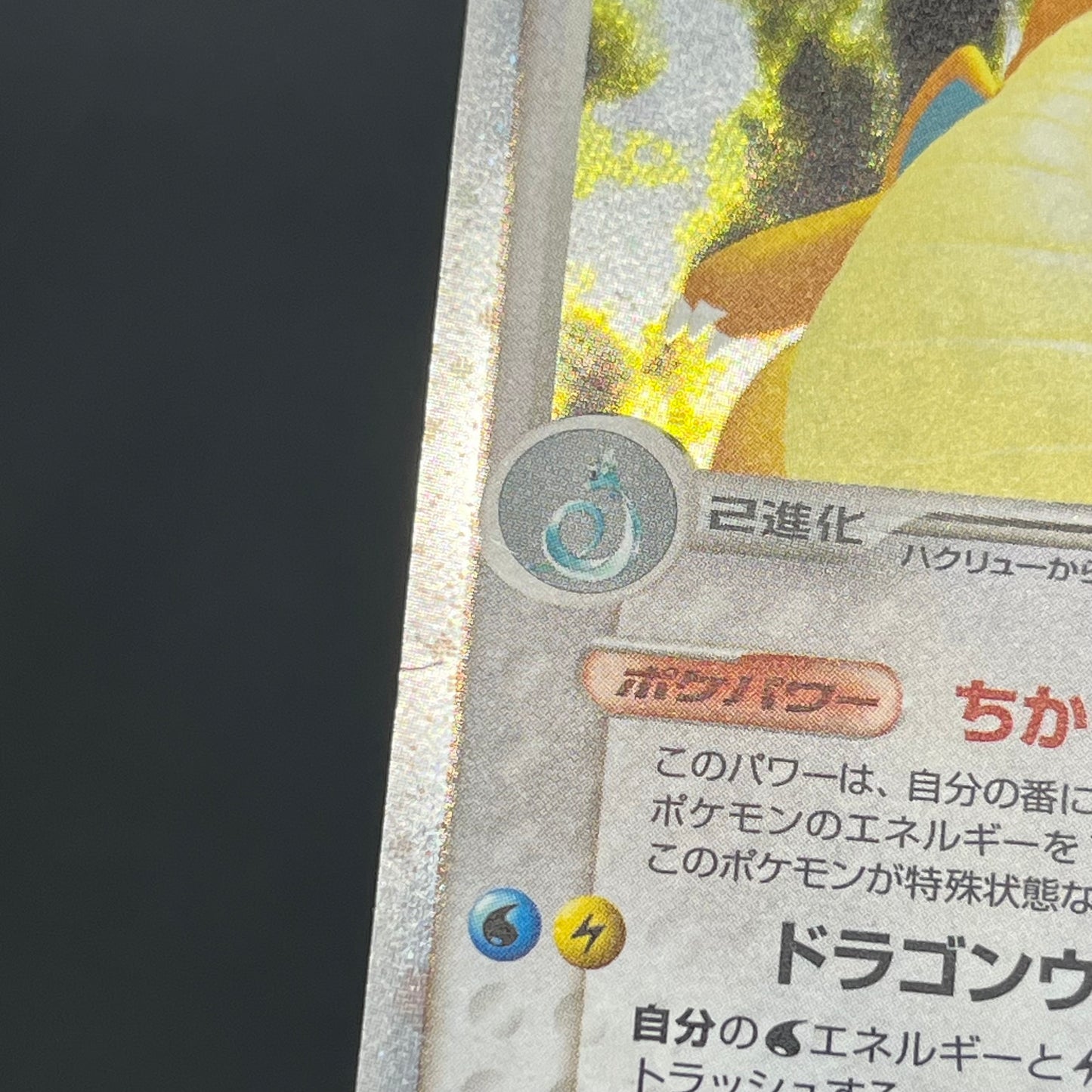 Dragonite ex 038/054 Rulers of the Heavens Pokémon Card