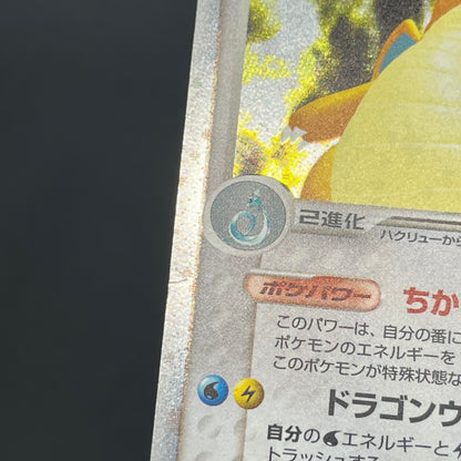 Dragonite ex 038/054 Rulers of the Heavens Pokémon Card