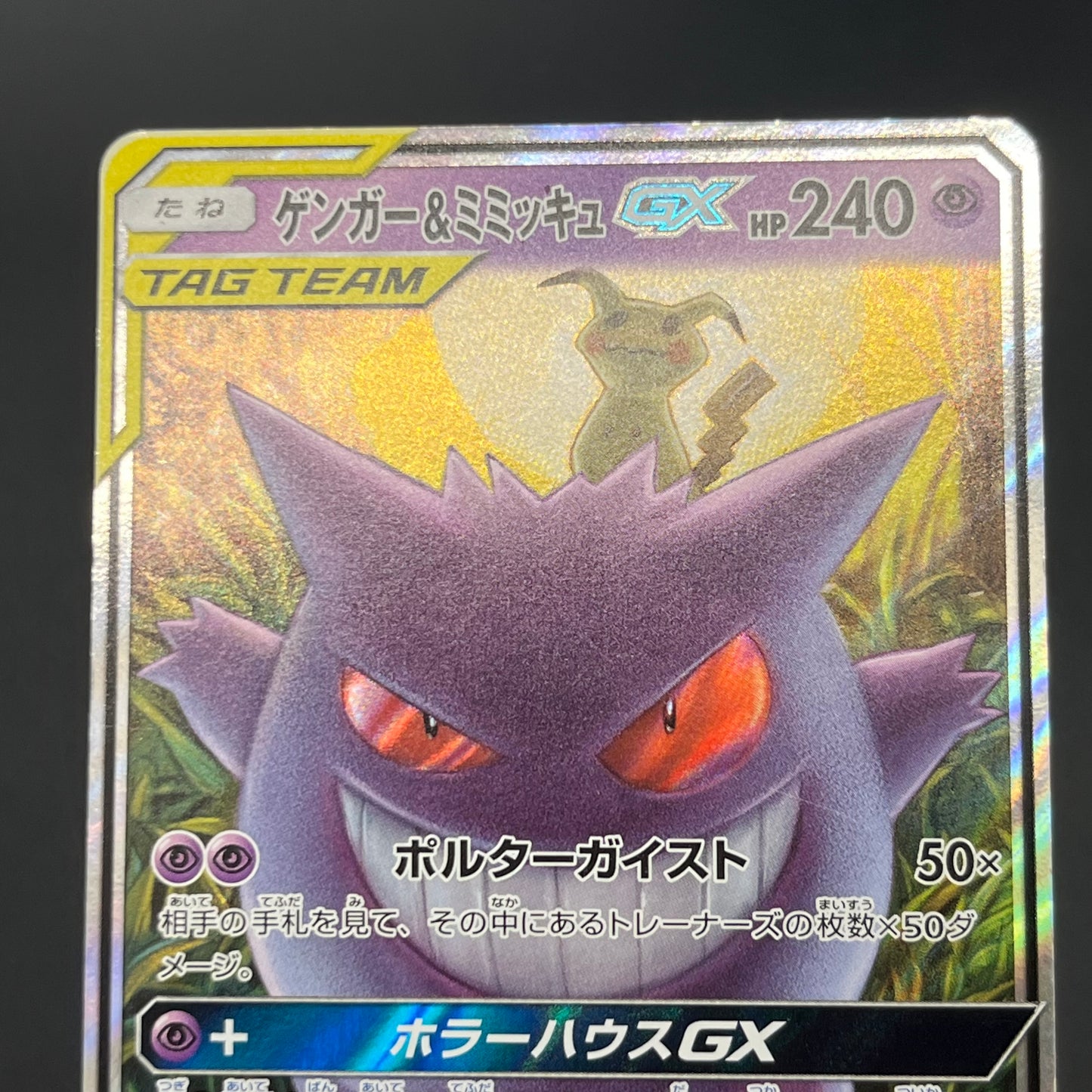 Gengar & Mimikyu GX 038/095 Tag Bolt Japanese Pokémon Card