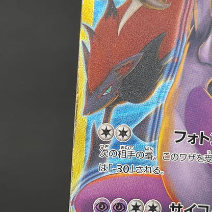 Mewtwo EX 065/059 1st Ed XY8 BREAKthrough Japanese Card