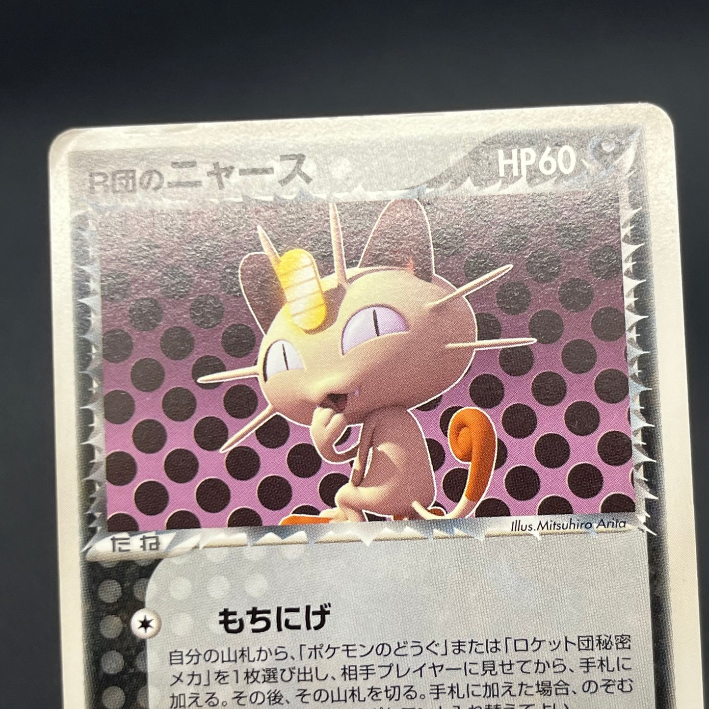 Rocket's Meowth 059/084 Rocket Gang Strikes Back Card