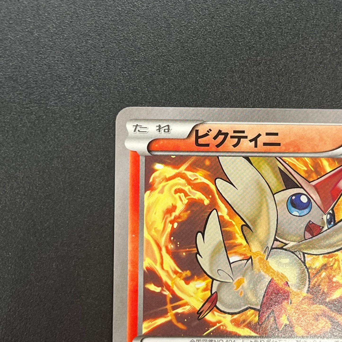 Victini 248/XY-P XY CoroCoro Ichiban! Promo Pokemon Card