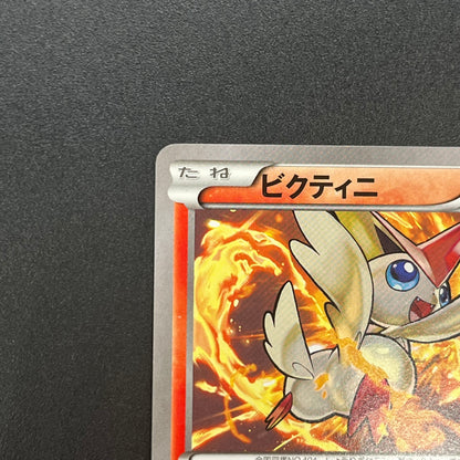 Victini 248/XY-P XY CoroCoro Ichiban! Promo Pokemon Card