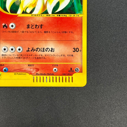 Ninetales 104/128 Expedition Holo Japanese Pokémon Card
