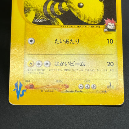 Lance’s Ampharos 101/141 VS Series 1st Ed Pokémon Card