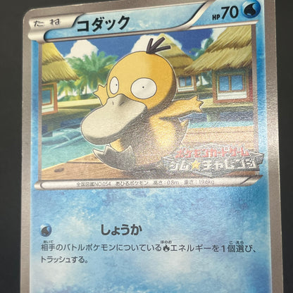 Psyduck 167/BW-P Gym Challenge Promo Japanese Pokémon Card