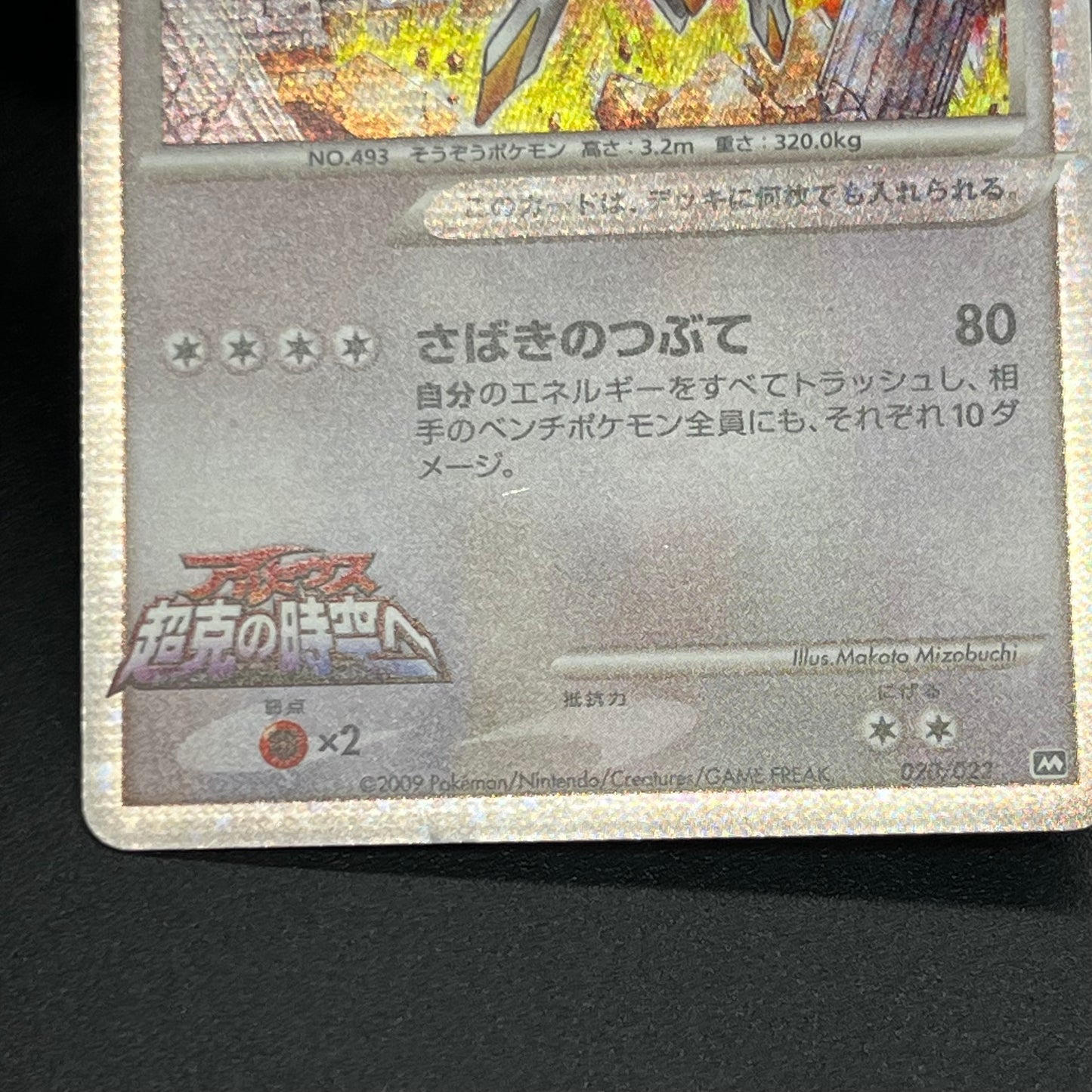 Arceus 020/022 Movie M Pack Promo 3set Pokémon Card