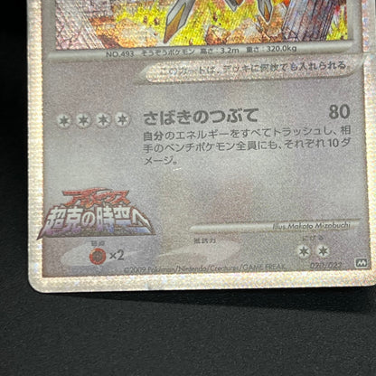 Arceus 020/022 Movie M Pack Promo 3set Pokémon Card