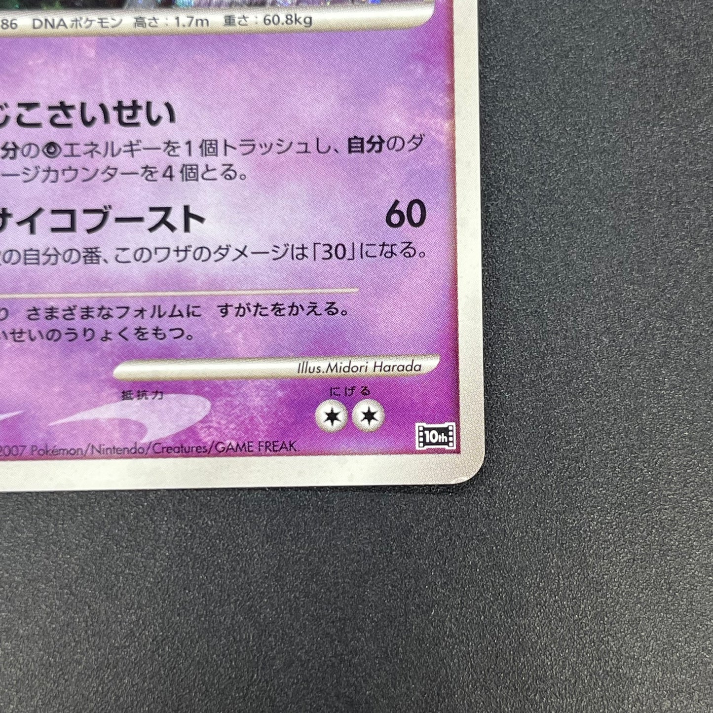 Visitor Deoxys 10th Movie Promo Japanese Pokémon Card