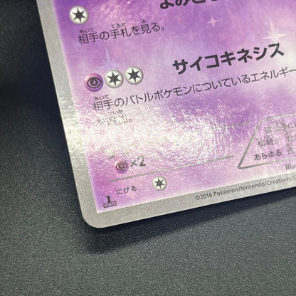Mew 016/036 CP5 Mythical & Legendary Dream Pokemon Card