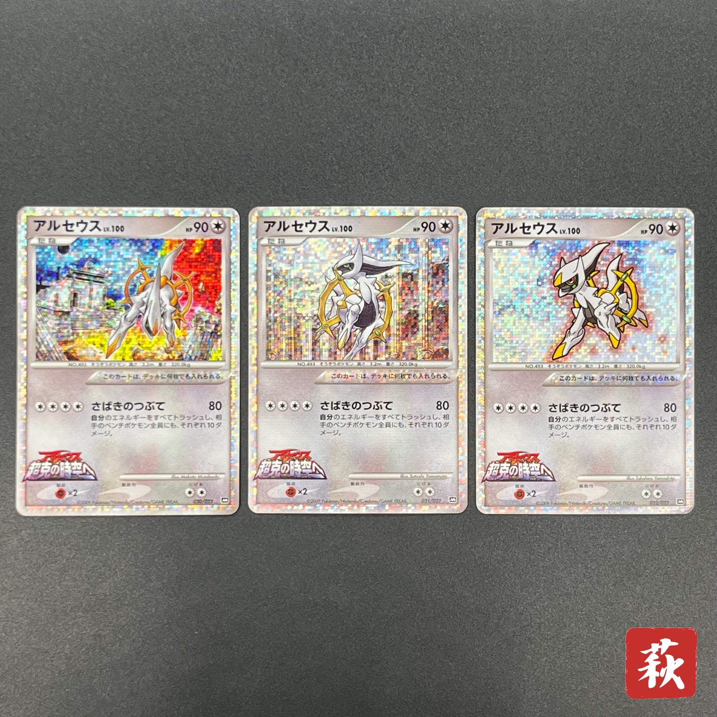 Arceus 020/022 Movie M Pack Promo 3set Pokémon Card