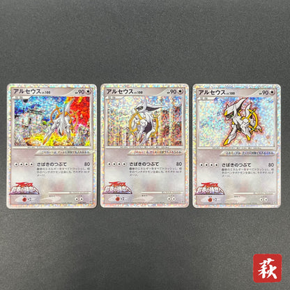 Arceus 020/022 Movie M Pack Promo 3set Pokémon Card