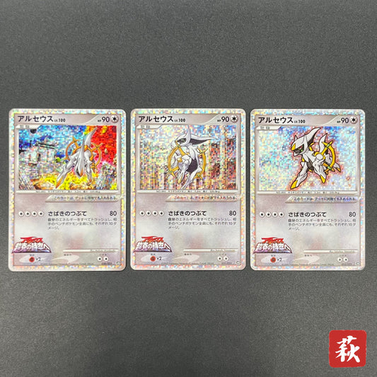 Arceus 020/022 Movie M Pack Promo 3set Pokémon Card